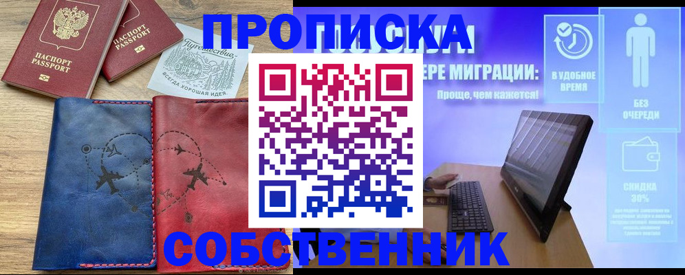 временная регистрация недорого в Усть-Джегуте