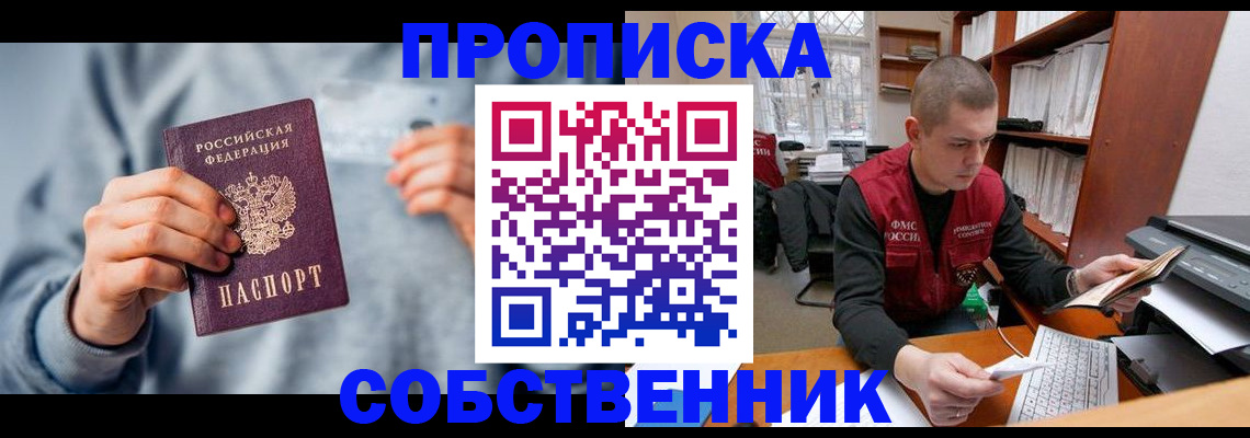 прописка 2025 в Усть-Джегуте