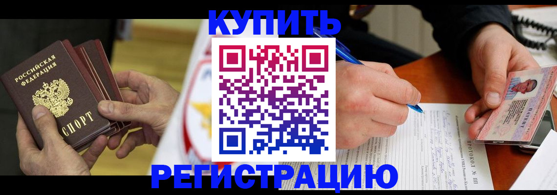 прописка штамп в Усть-Джегуте