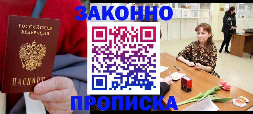 временная регистрация для всех в Усть-Джегуте